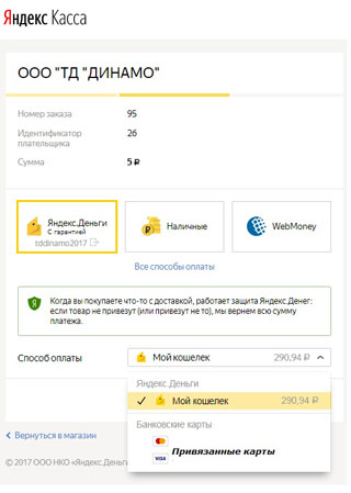 Первый шаг оплаты Яндекс